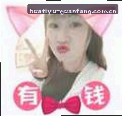 吴婷